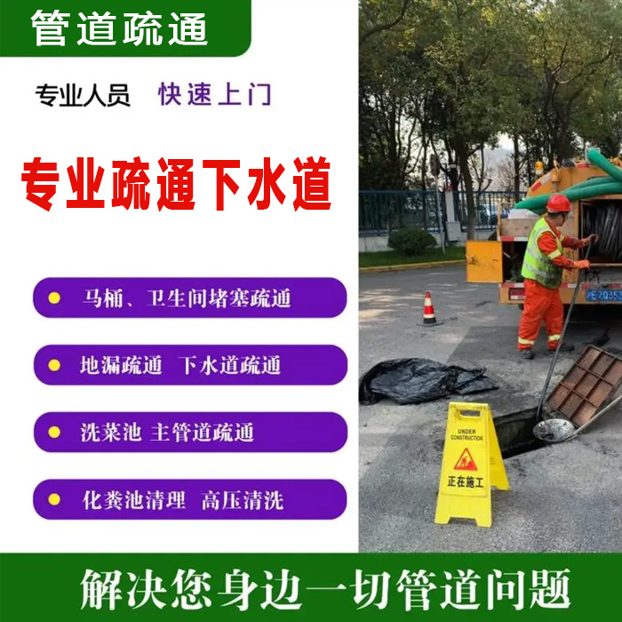 下水道疏通